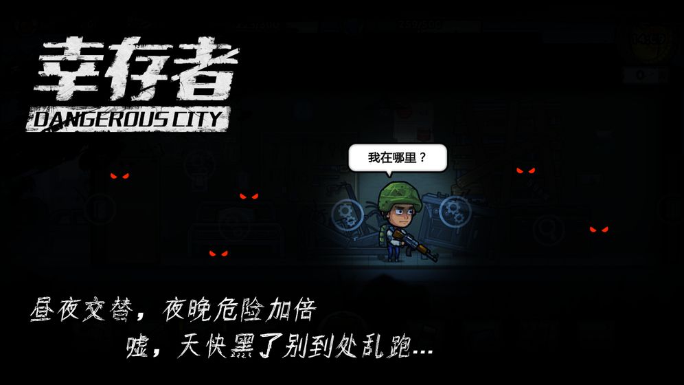 幸存者危城无限钻石免登录版  v3.03图4