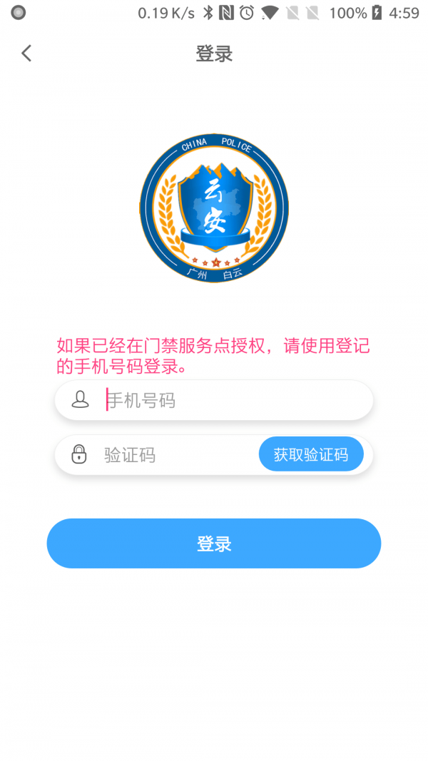 平安回家安卓版下载最新版  v2.0.6图1