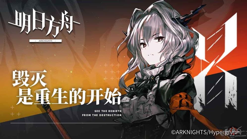 明日方舟港台服下载  v0.7.28图3