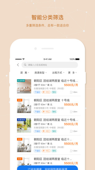 美窝租房  v1.98.5图2