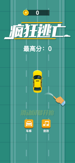 飞车逃亡破解版下载安装最新  v1.0.0图1