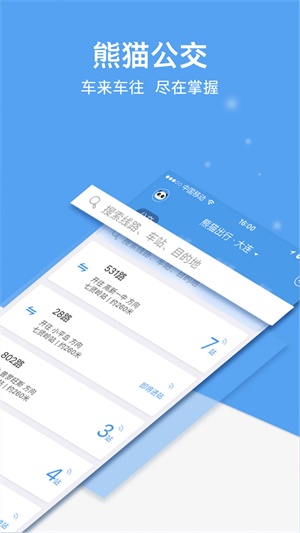 熊猫出行大连交通  v6.7.5图2