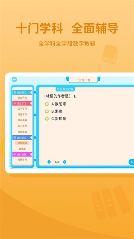 晋教通最新版本下载安装官网  v1.0.1图3