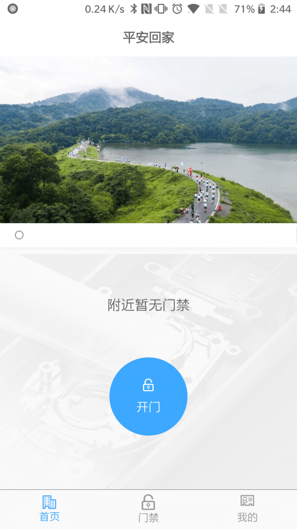 平安回家安卓版下载安装苹果版app  v2.0.6图2