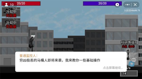 马桶人逆袭无限能量内置菜单  v1.0图1