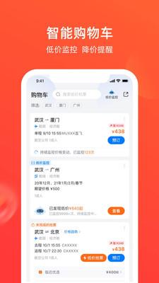 航班管家app下载安装最新版本