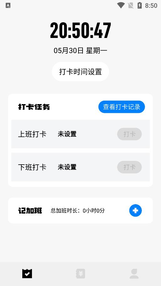 上班打卡免费版软件下载  v1.1图2