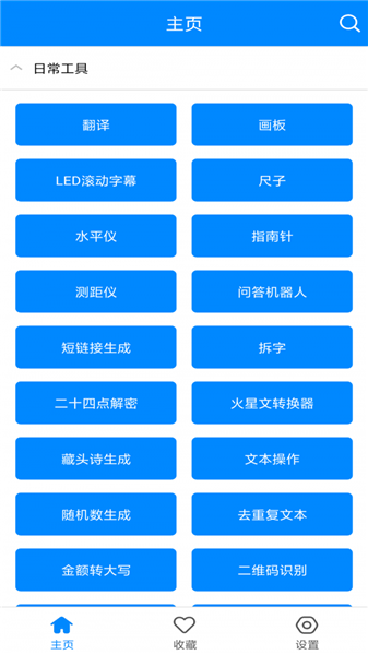 梦幻实用工具箱完整最新版  v4.0图3