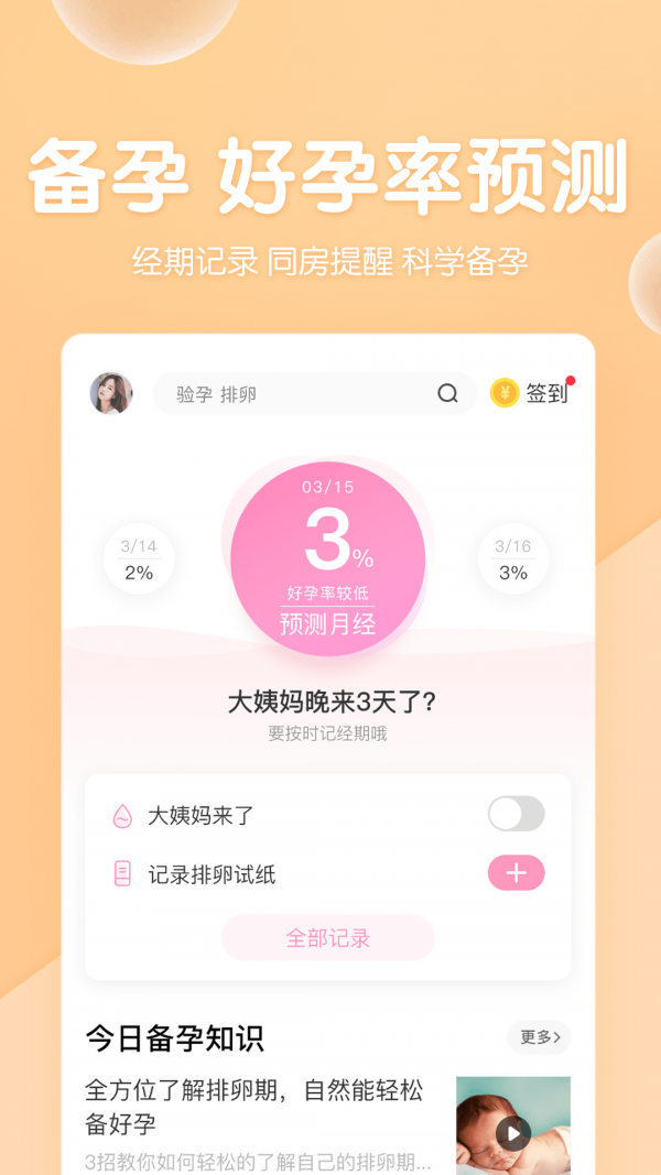 怀孕管家app下载  v11.1.0图3