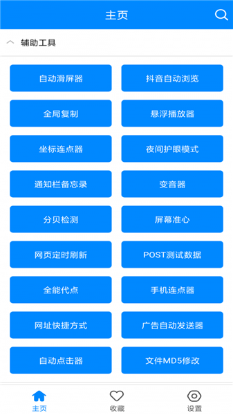 实用工具箱app破解版下载  v4.0图2