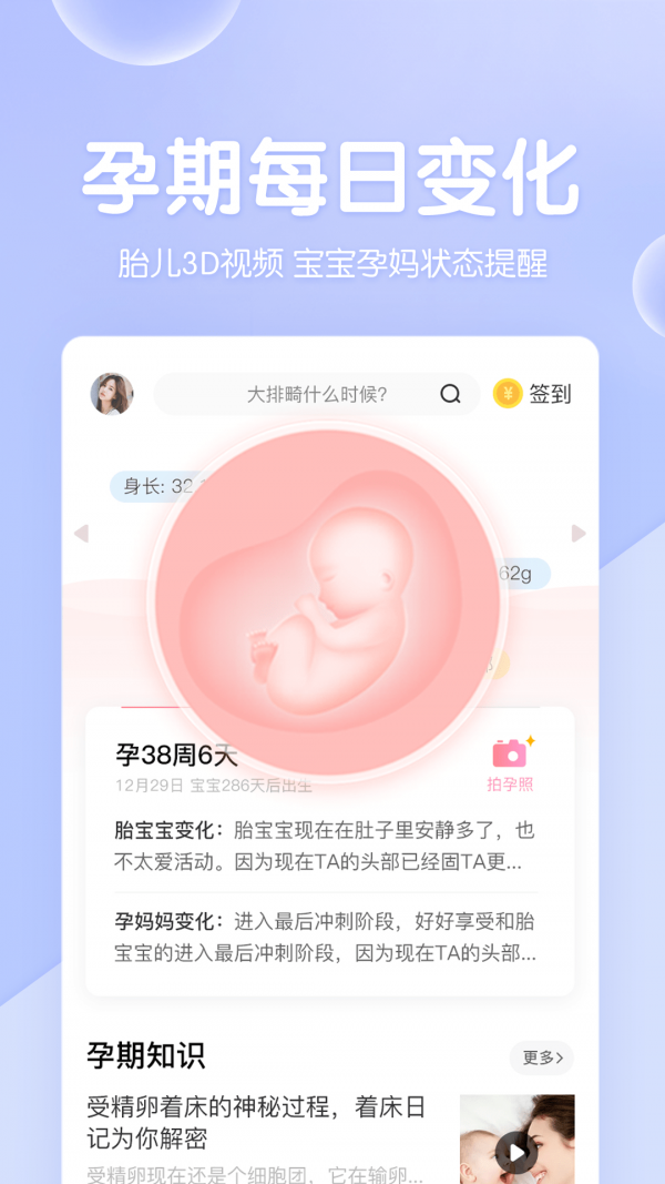 怀孕管家app下载  v11.1.0图2