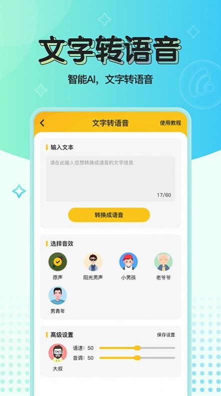 特效变声器最新版免费  v1.0.0图1