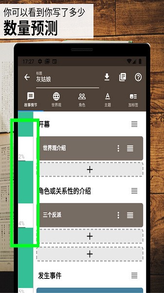 故事织机app  v6.41.2图3