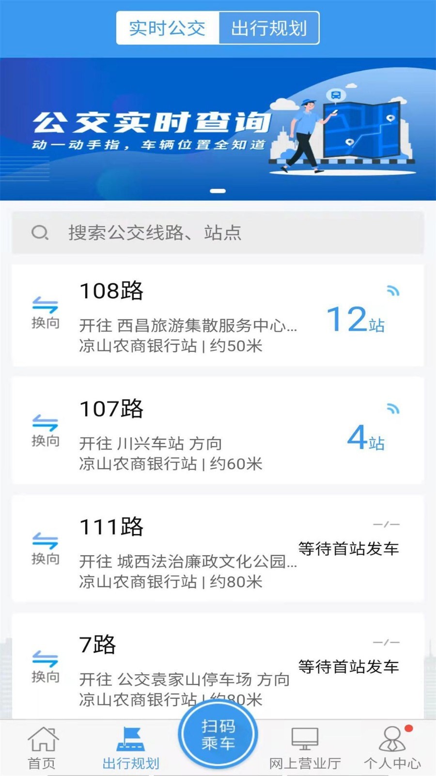 月城公交线路图最新版查询下载安装  v2.4.0图3