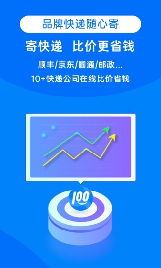 快递100单号快速查询  v8.19.1图1