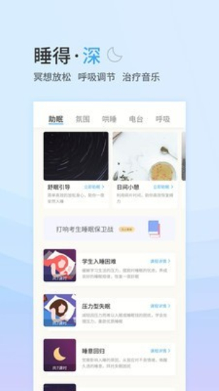 小睡眠官方免费下载  v4.2.5图2