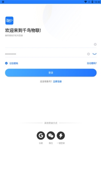 千鸟物联app  v3.1.0图1