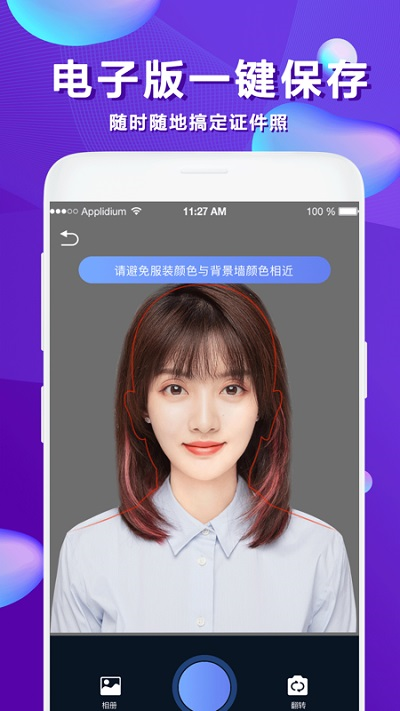 美颜证件照软件下载手机版苹果  v1.0.2图1
