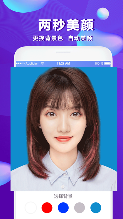 美颜证件照软件下载手机版苹果