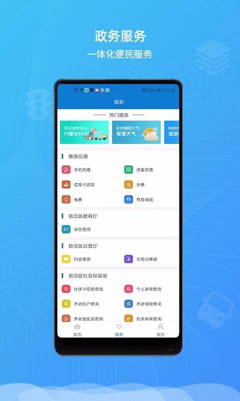 蒙速办版本  v2.1.5图3