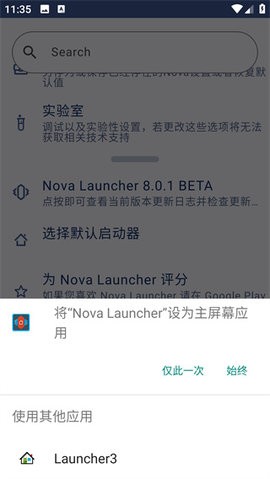 NOVA启动器7.0.58直装破解版