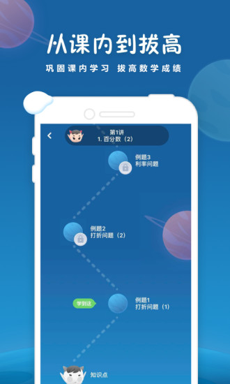 学而思轻数学  v2.0.2图2