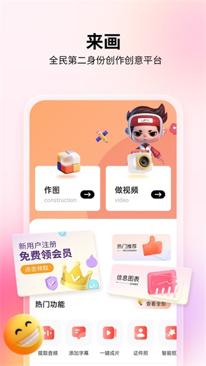 来画会员  v5.8.1图1