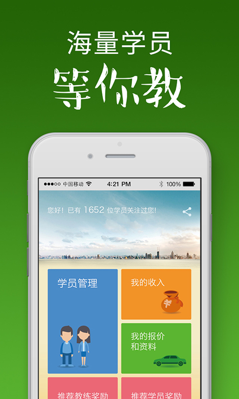 OK学车教练端  v2.5.0图1