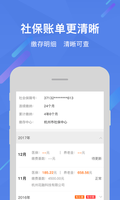 花升社保  v1.0.1图4