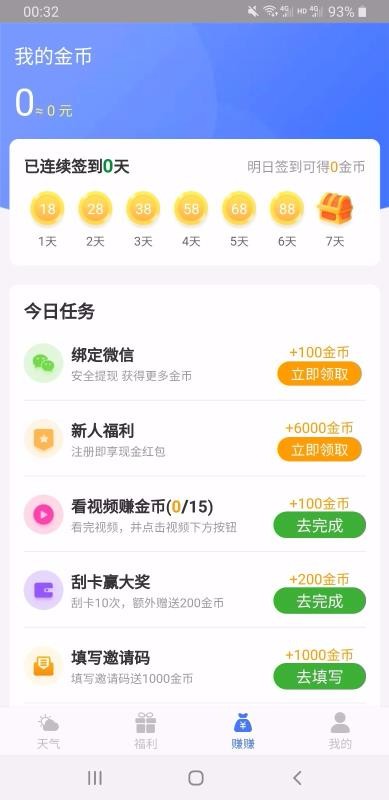 美好天气下载官网安装  v1.0.0图2