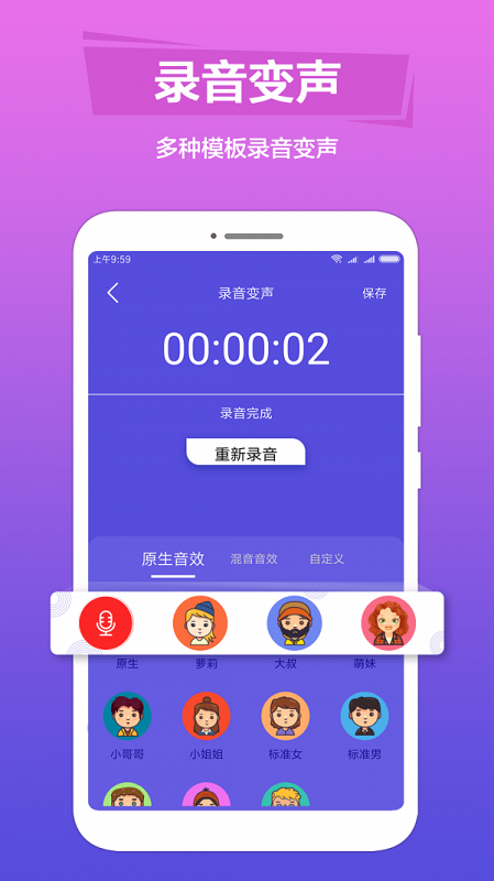 tt语音变声器下载安装  v1.0.6图2