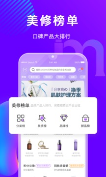 美丽修行网化妆品在线查询官网  v4.0.4图1