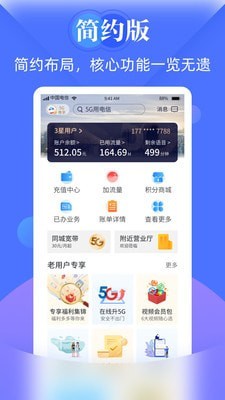 天翼生活掌上营业厅app下载官网安装  v7.0.7图1