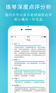 A+学琴  v1.0.2图4