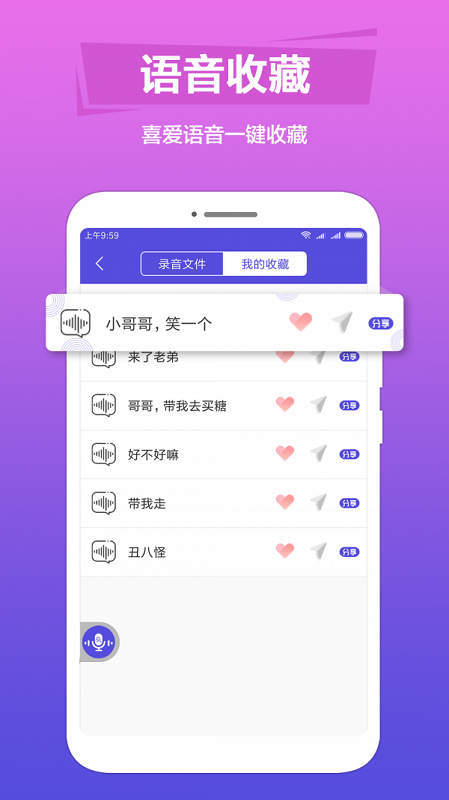 语音变声器免费版下载安装  v1.0.6图3