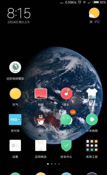 模型地球  v1.0图1