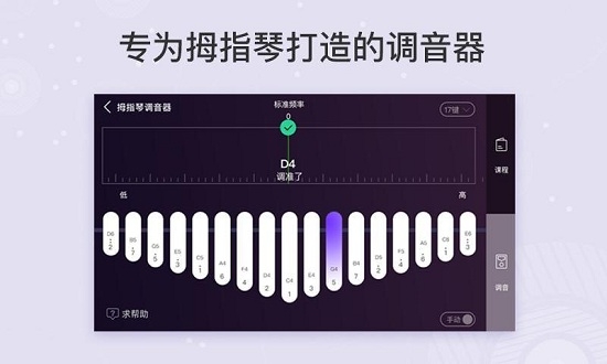 卡林巴拇指琴调音器  v1.5.1图1