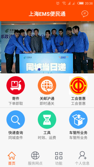 上海EMS便民通  v9.2图1