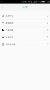 大象拼车  v2.2.5图4