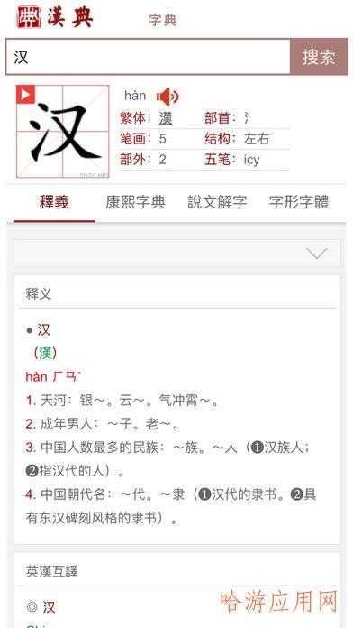 汉典网(官网)下载  v1.0图2