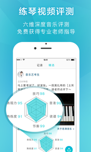 A+学琴  v1.0.2图3