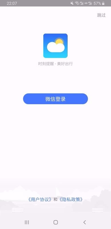 美好天气最新版本下载苹果版安装  v1.0.0图3