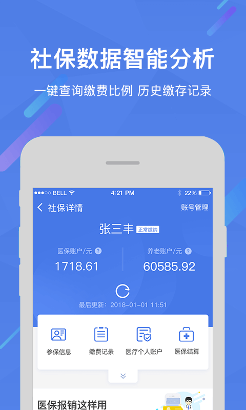 花升社保  v1.0.1图1