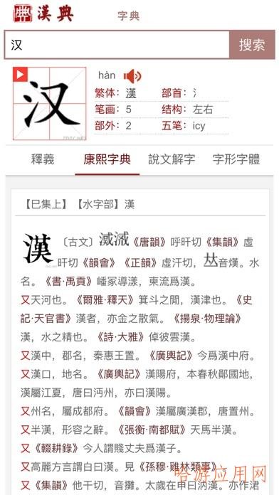 汉典网(官网)下载  v1.0图1