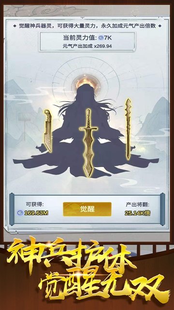 炼器大师最新版下载破解版安卓手机  v1.10.29图3