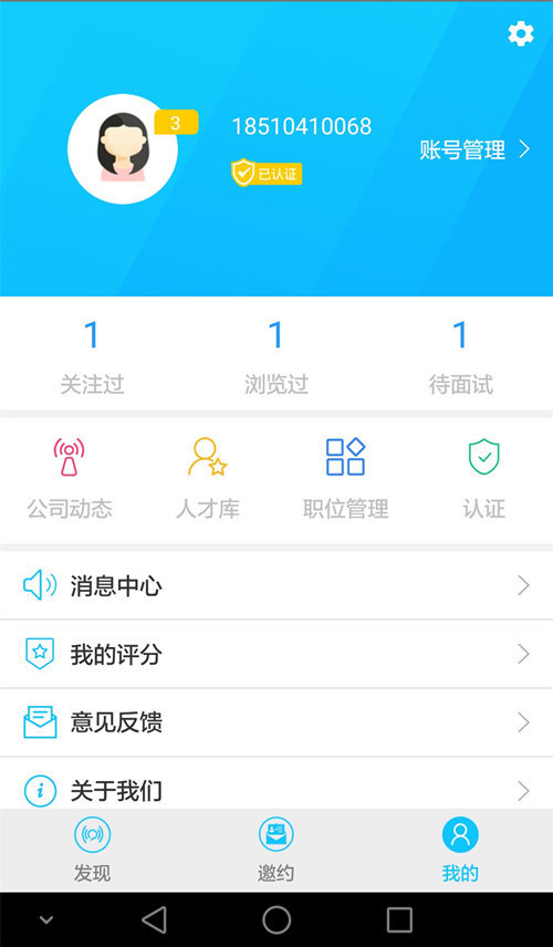 小萌招聘企业版