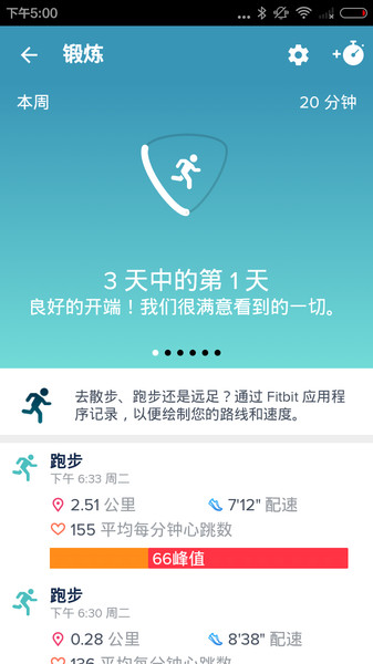 fitbit链接手机  v3.36.2图3