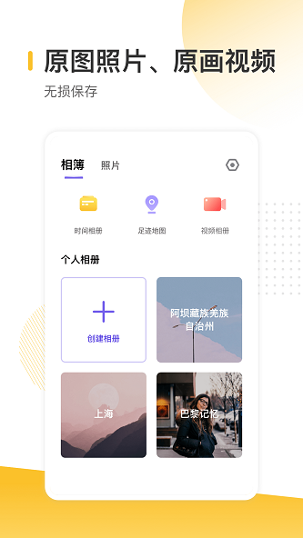 时光地图相册下载安装  v1.0.1图3