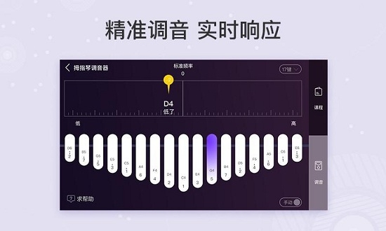 卡林巴拇指琴调音器软件下载安装  v1.5.1图2