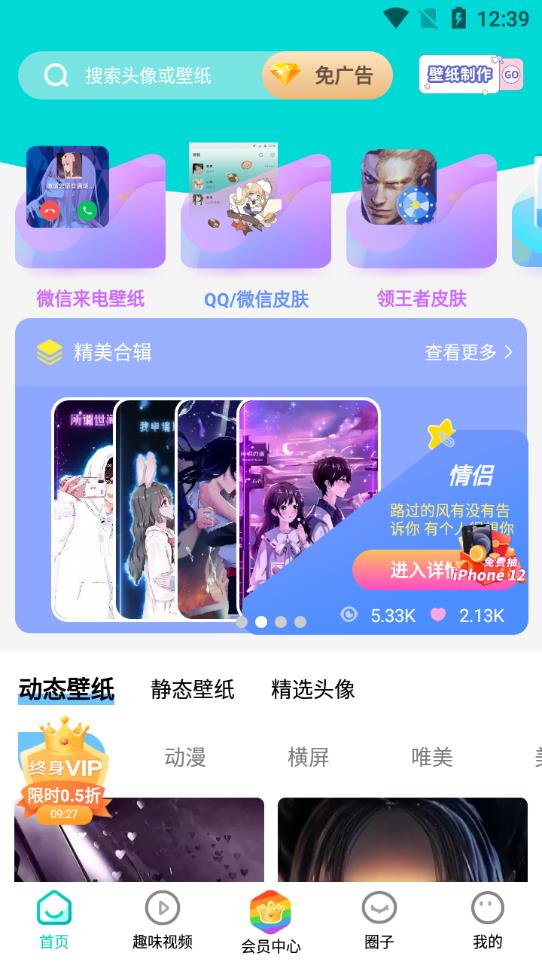 主题壁纸大全app